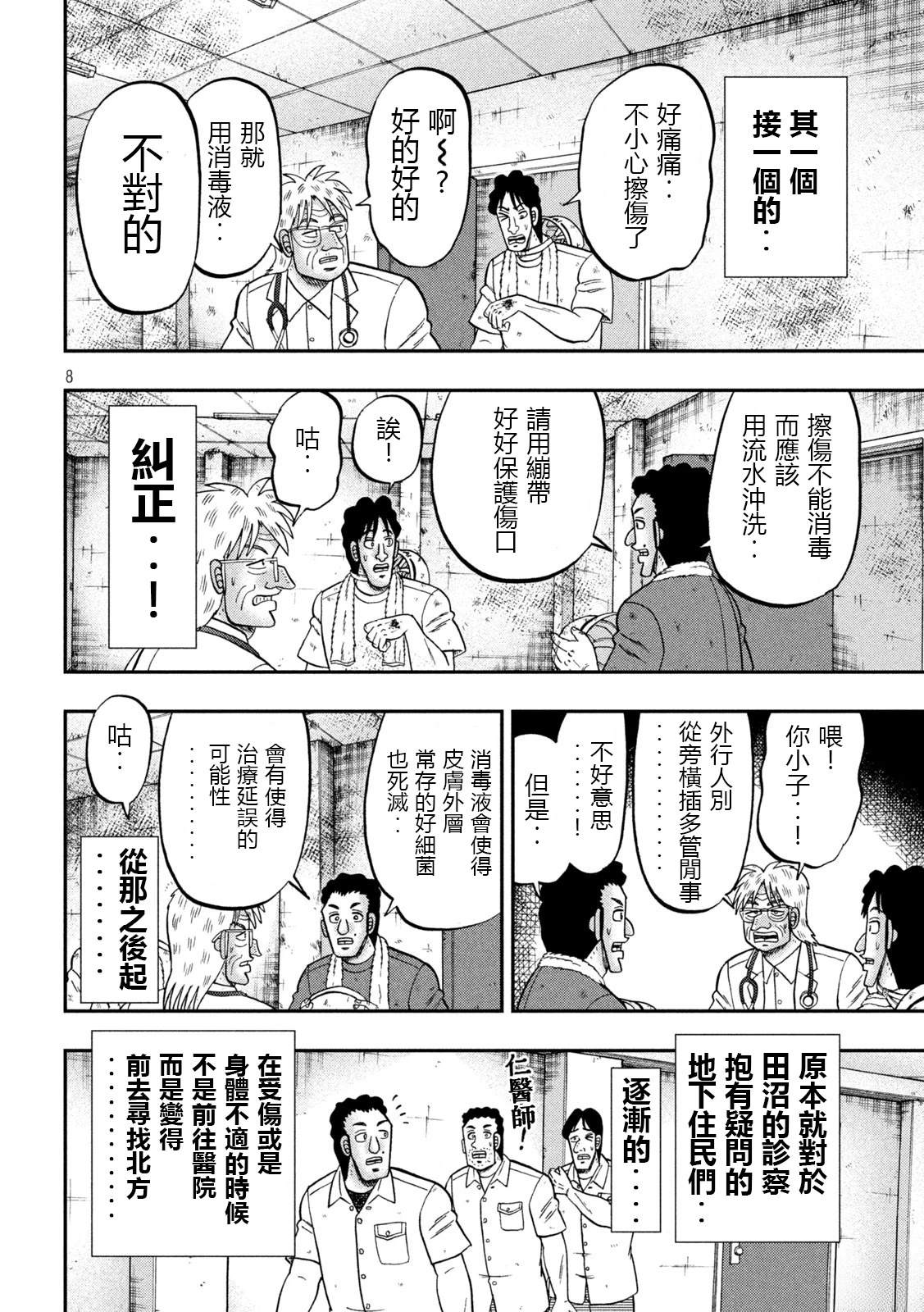 一日出行录班长 第153话 第8页