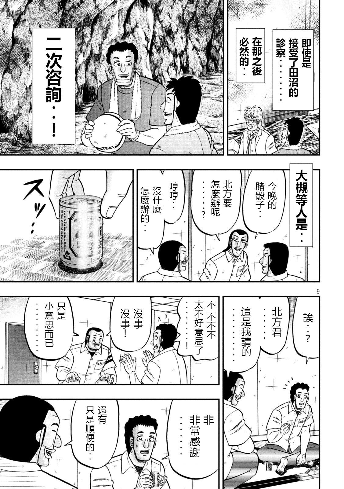一日出行录班长 第153话 第9页