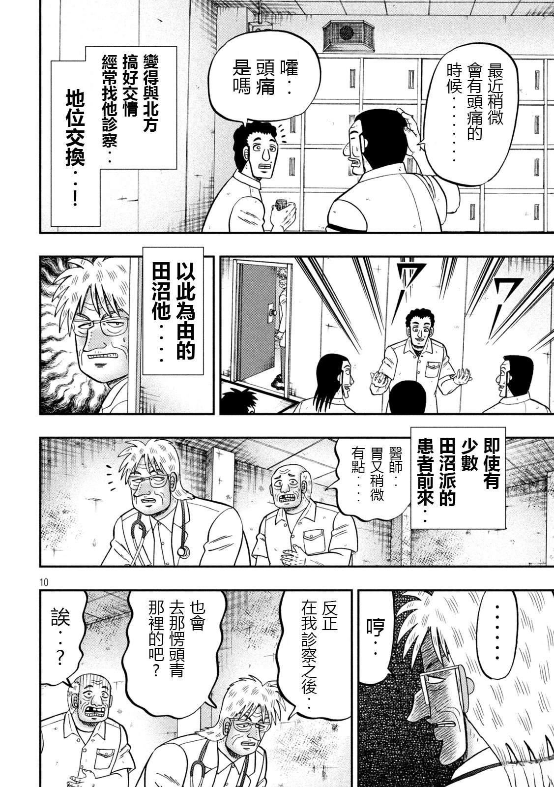 一日出行录班长 第153话 第10页