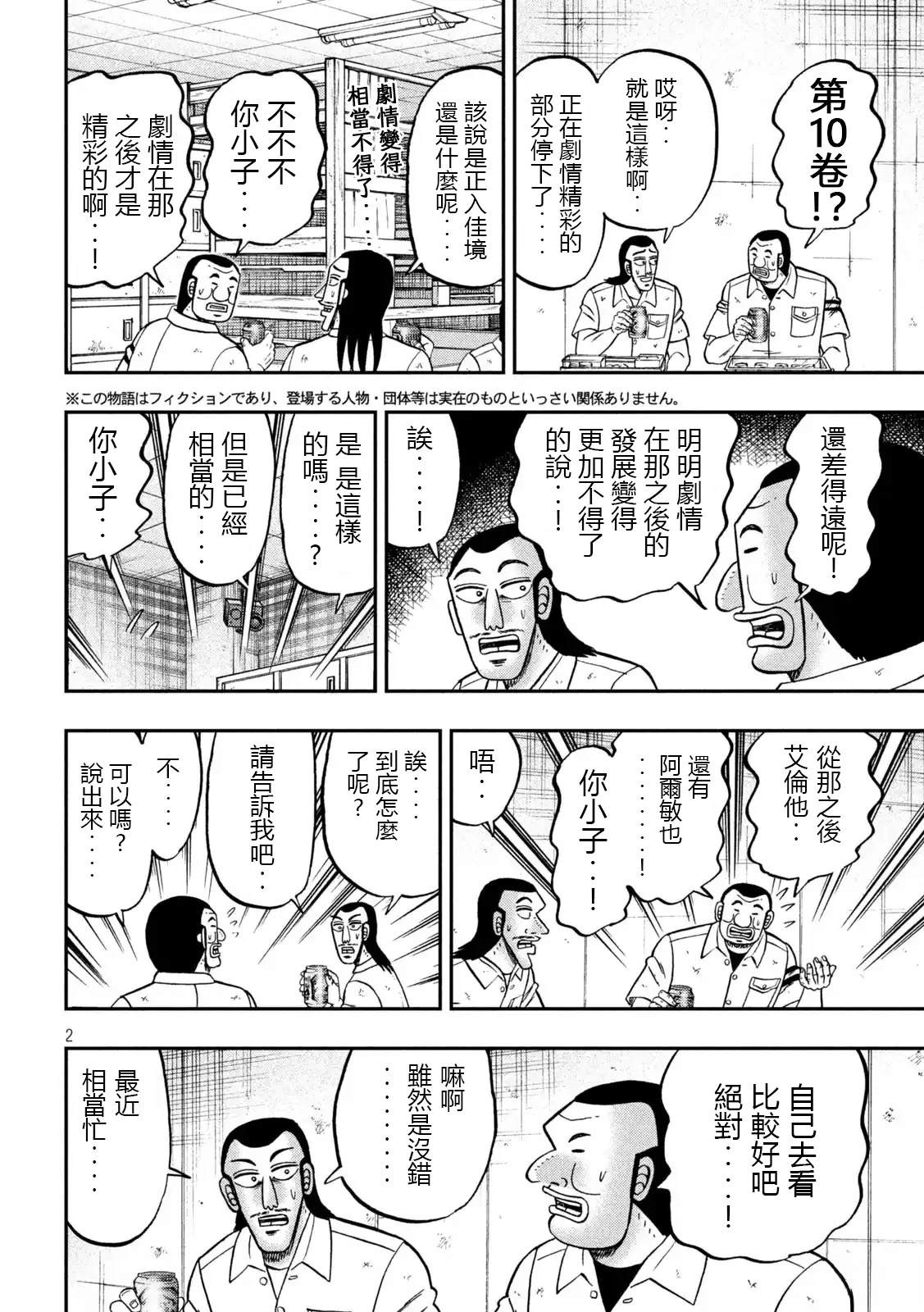 一日出行录班长 第154话 第2页