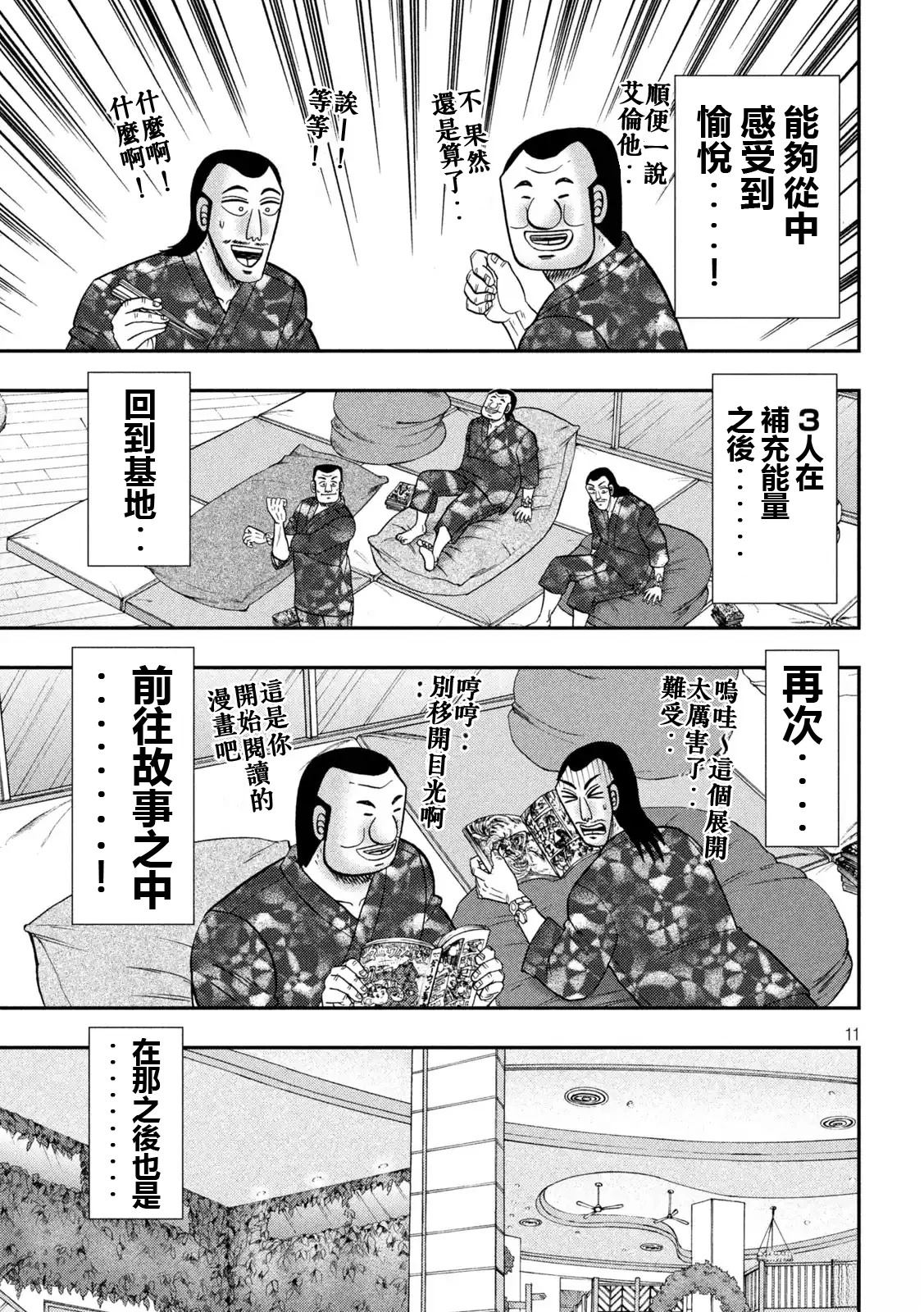 一日出行录班长 第154话 第11页