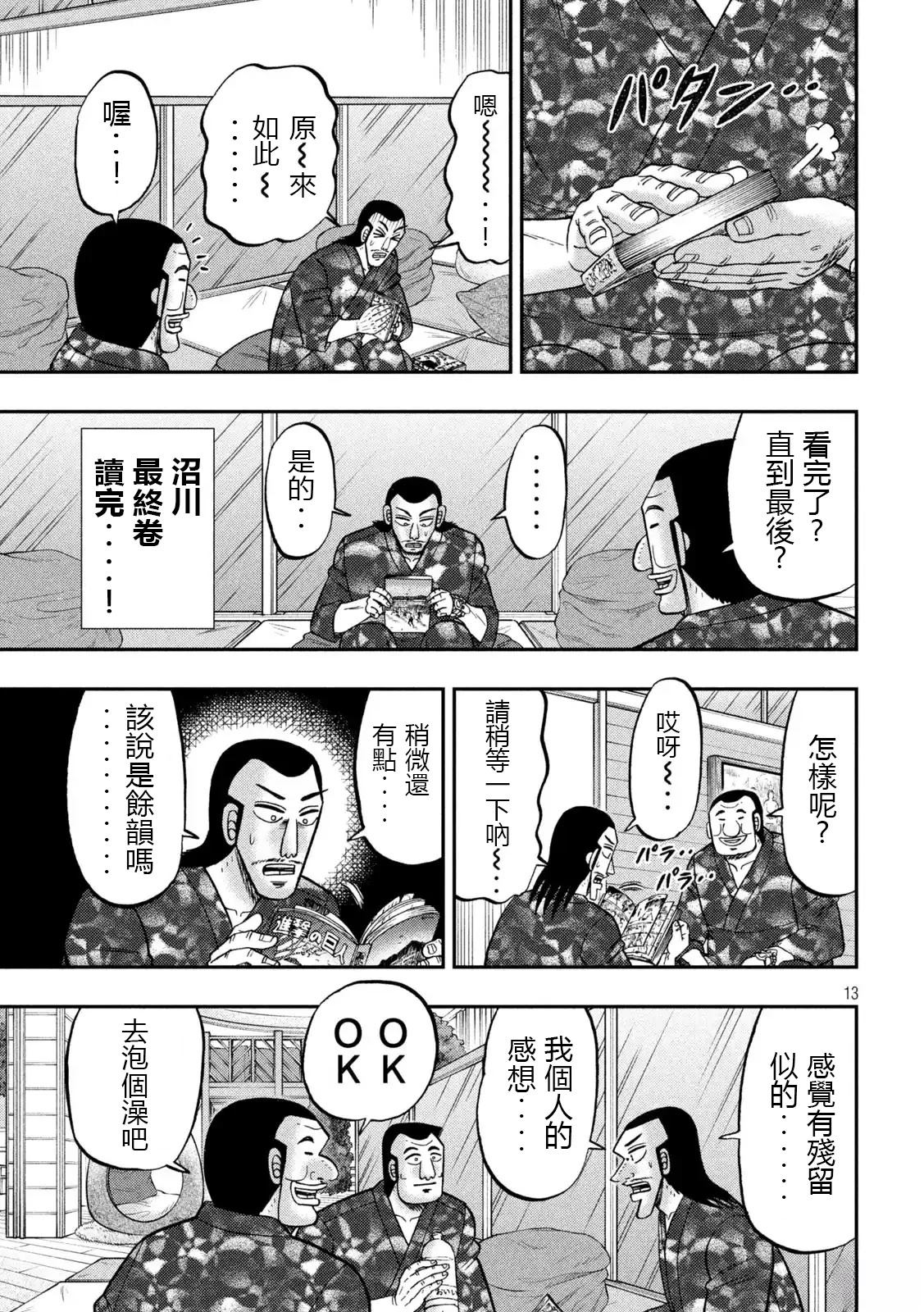 一日出行录班长 第154话 第13页