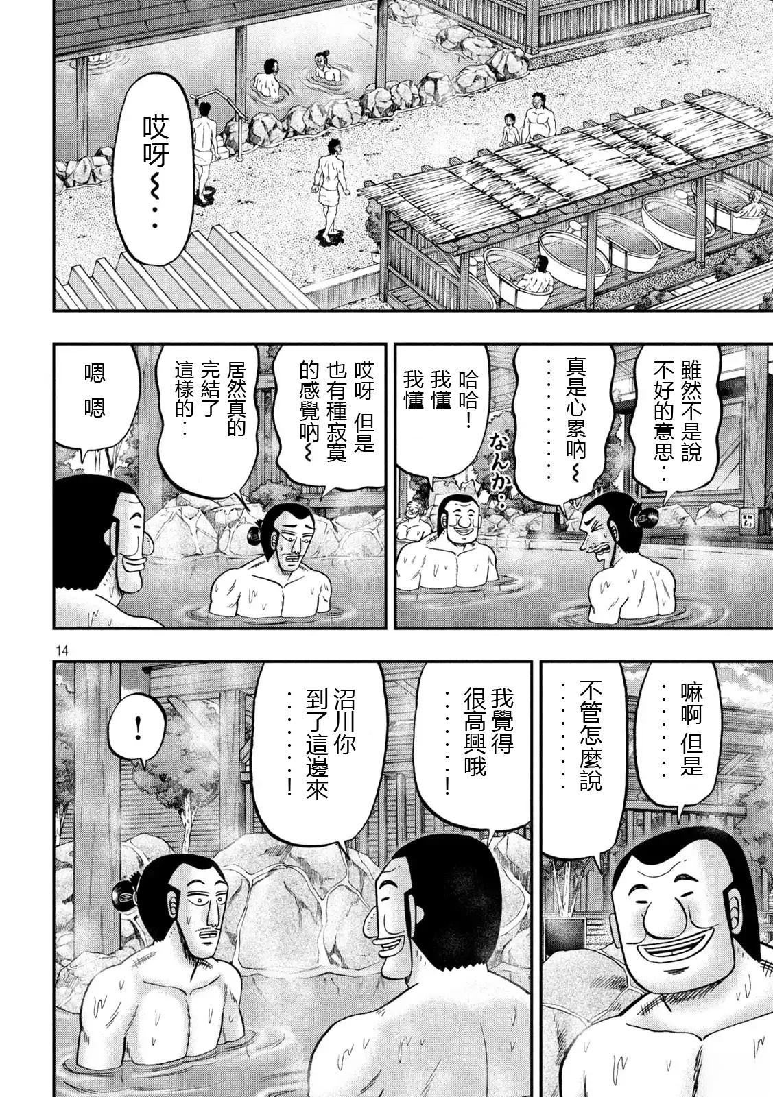 一日出行录班长 第154话 第14页