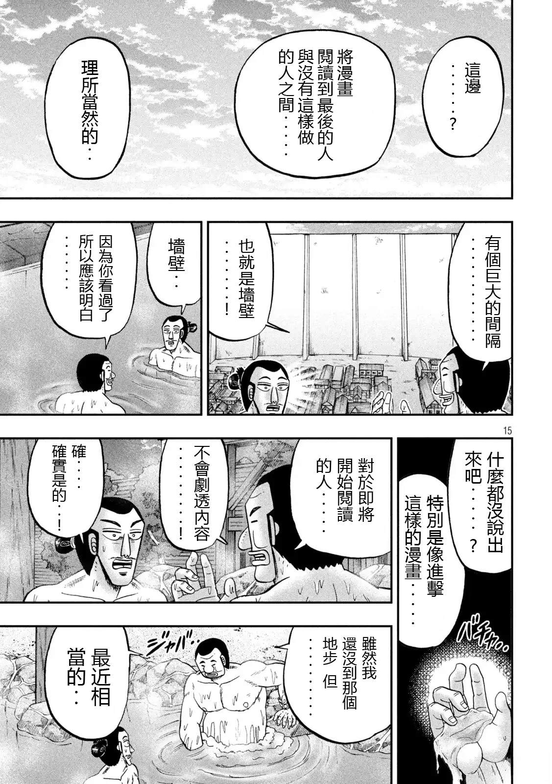 一日出行录班长 第154话 第15页