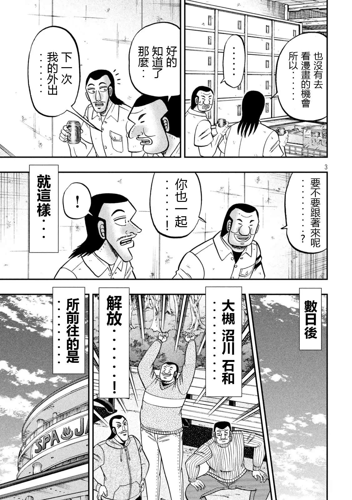 一日出行录班长 第154话 第3页