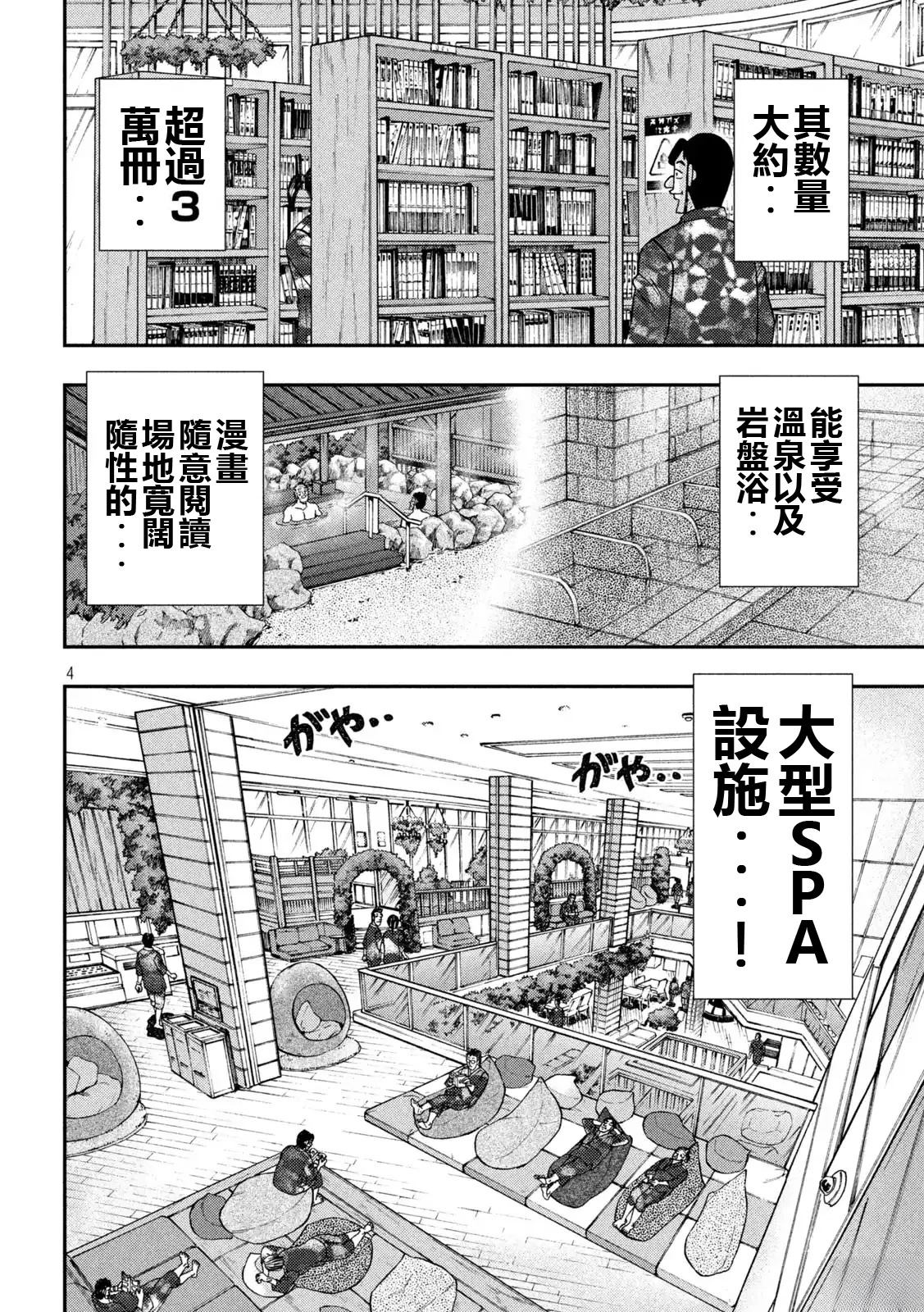 一日出行录班长 第154话 第4页