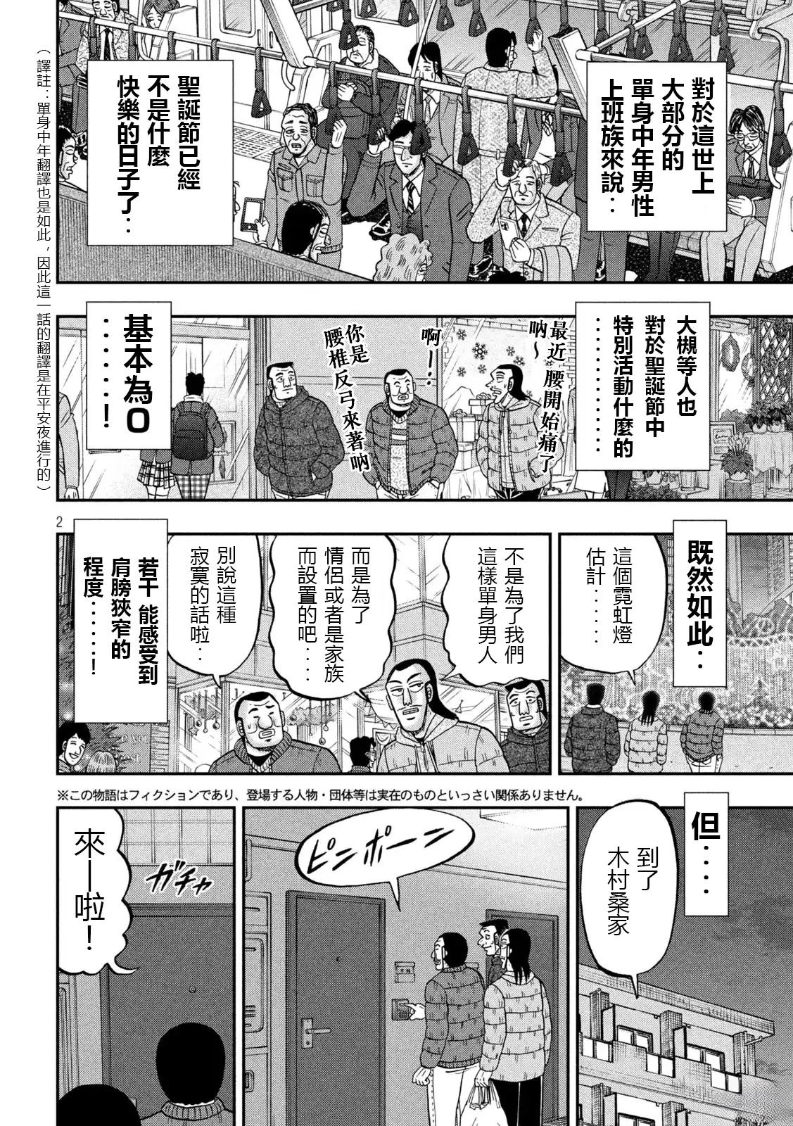 一日出行录班长 第155话 第2页