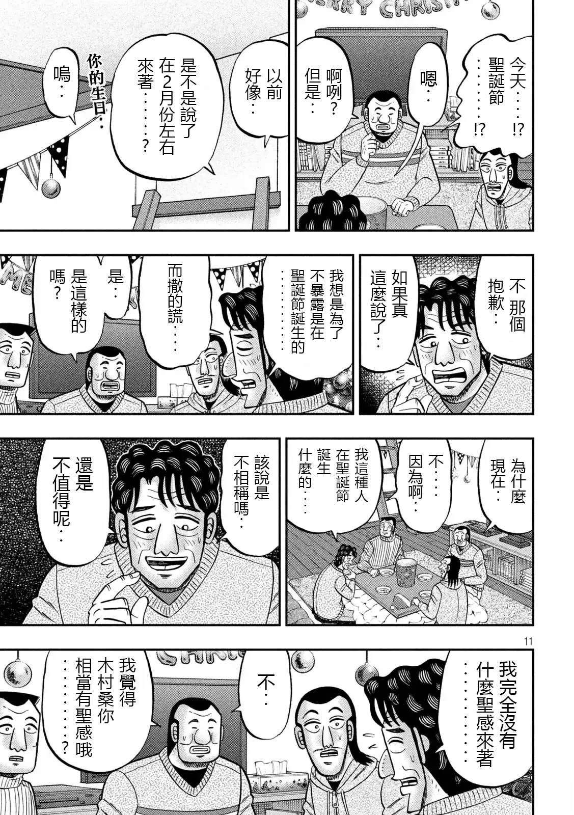 一日出行录班长 第155话 第11页