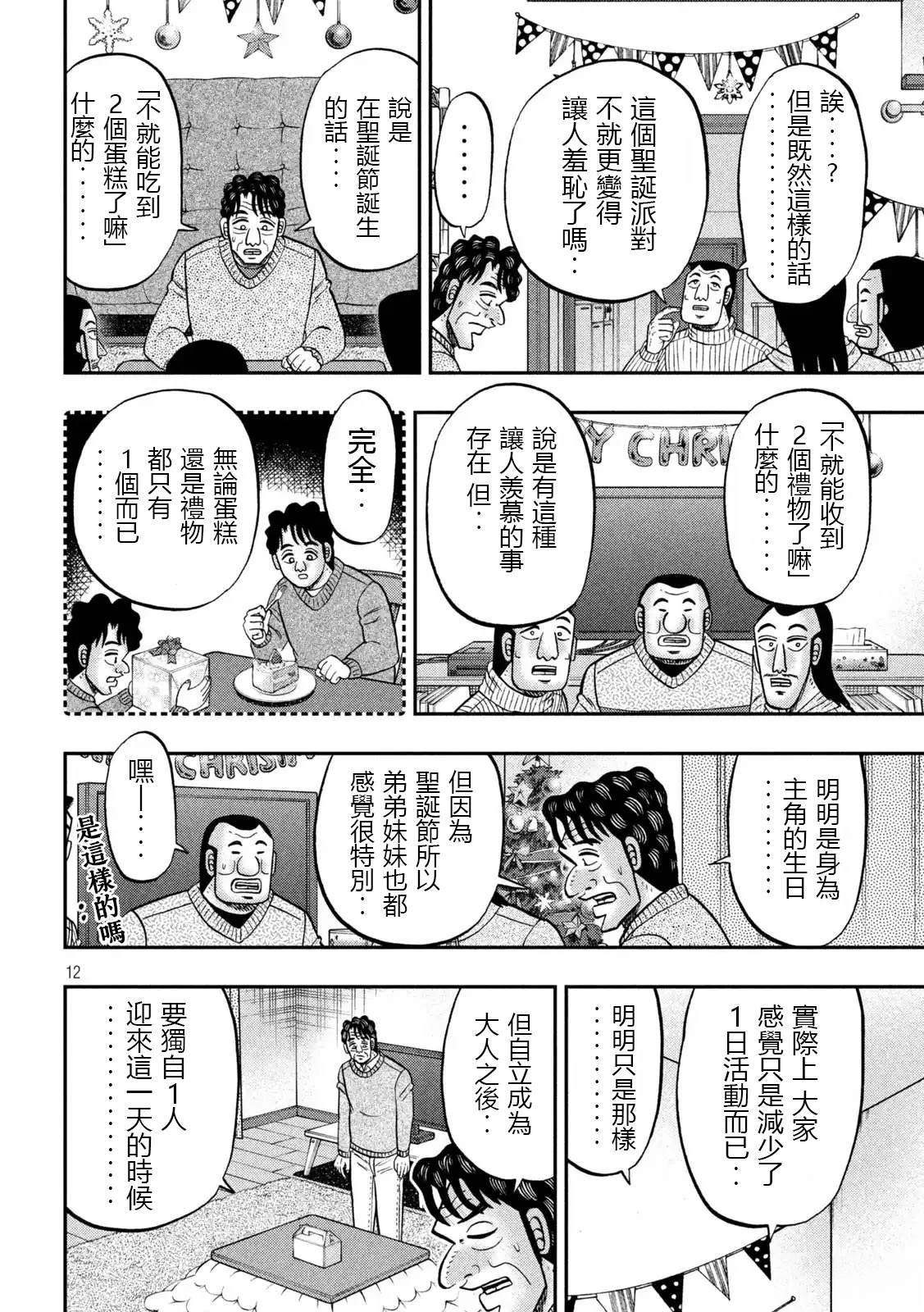一日出行录班长 第155话 第12页