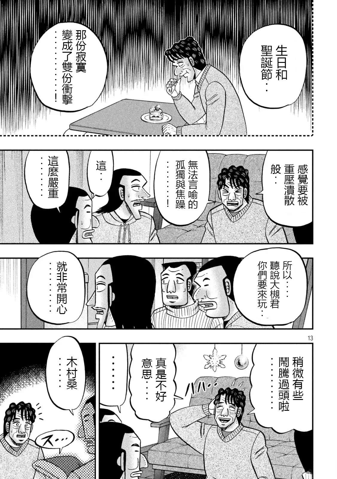 一日出行录班长 第155话 第13页