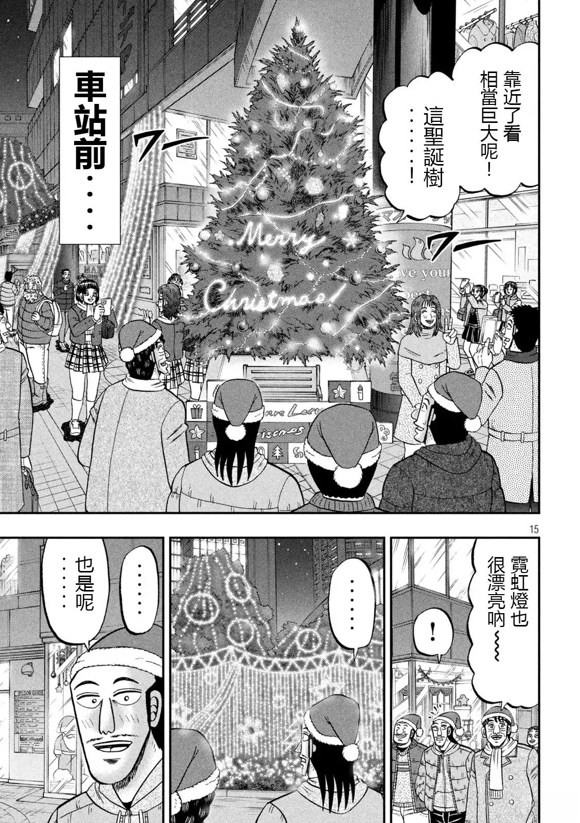 一日出行录班长 第155话 第15页