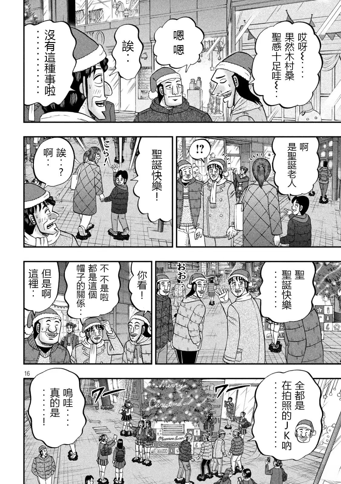 一日出行录班长 第155话 第16页