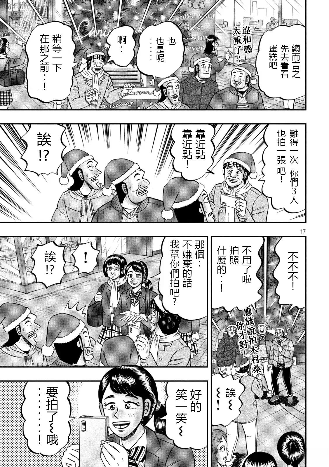 一日出行录班长 第155话 第17页