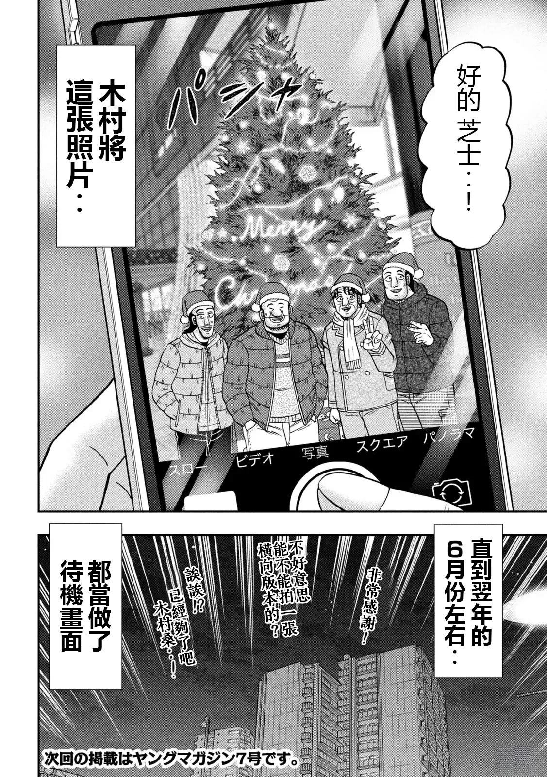一日出行录班长 第155话 第18页