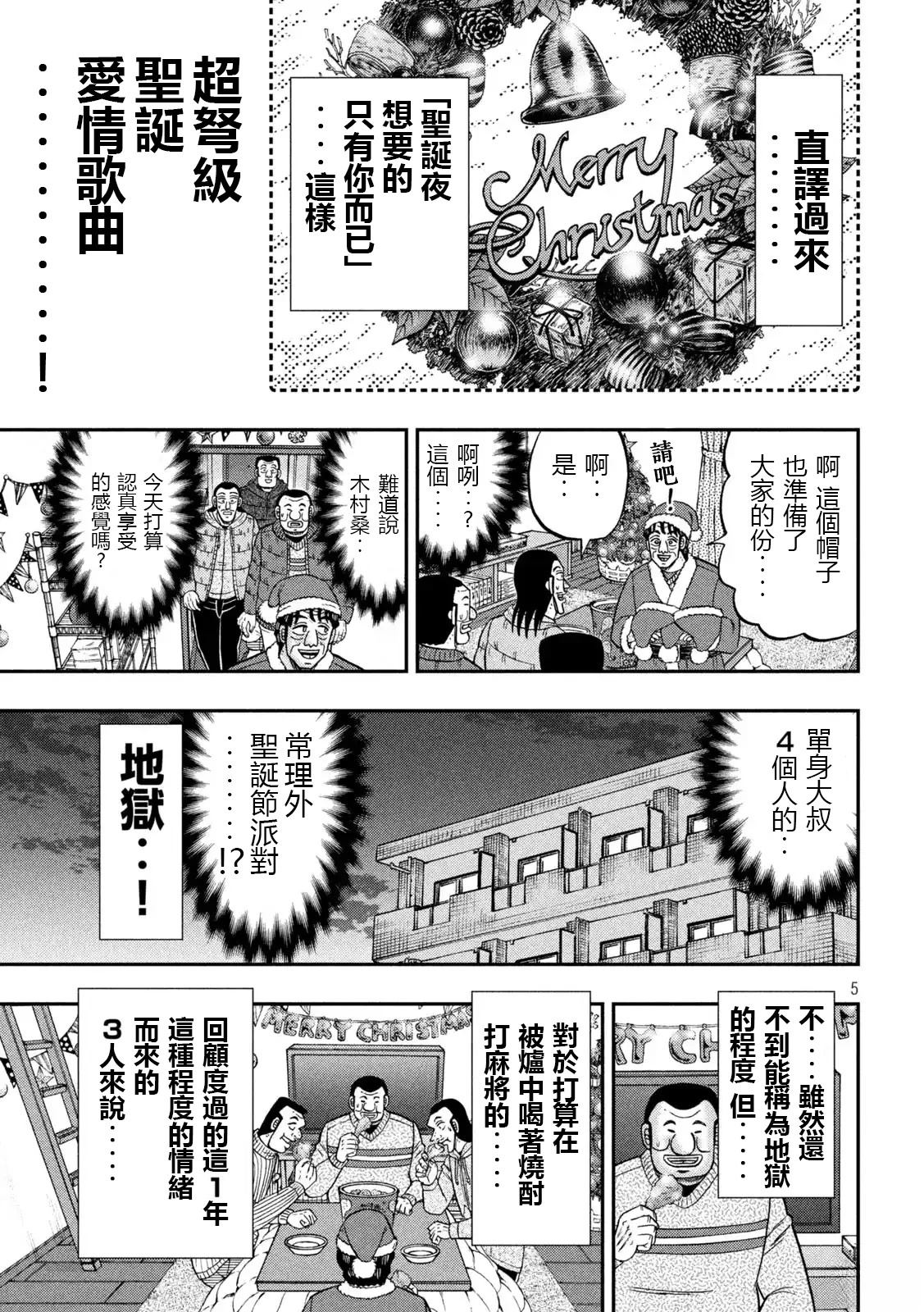 一日出行录班长 第155话 第5页