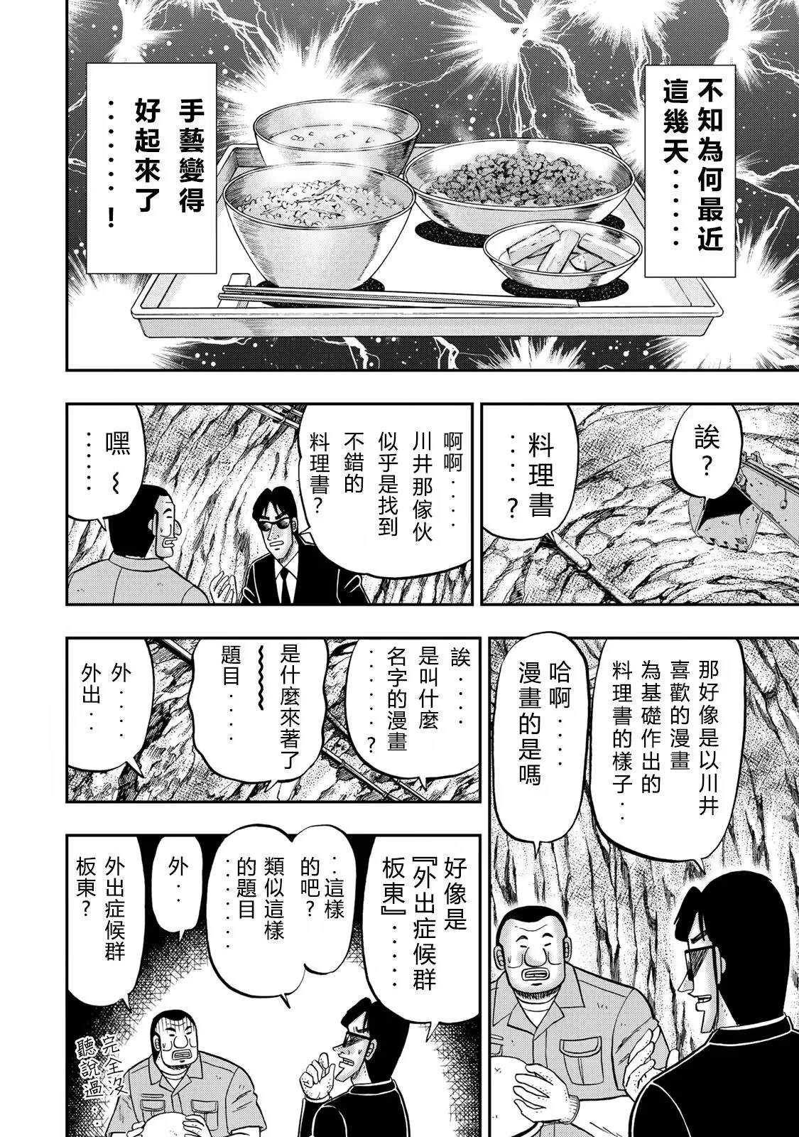 一日出行录班长 男饭菜谱尝鲜部分 第11页