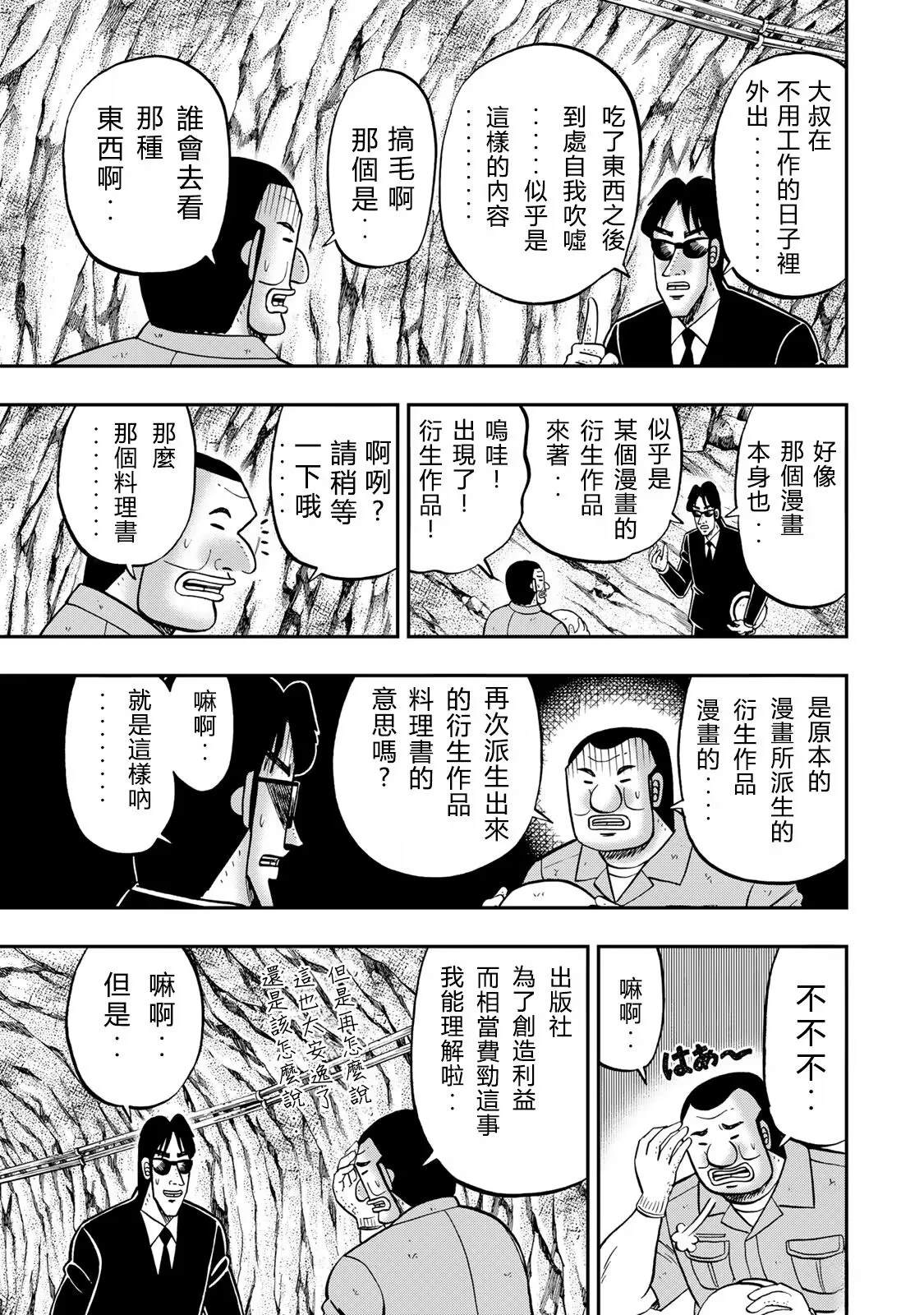 一日出行录班长 男饭菜谱尝鲜部分 第12页