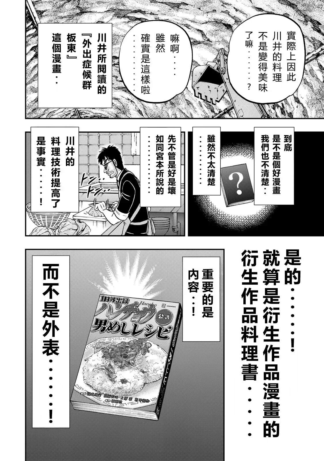 一日出行录班长 男饭菜谱尝鲜部分 第13页