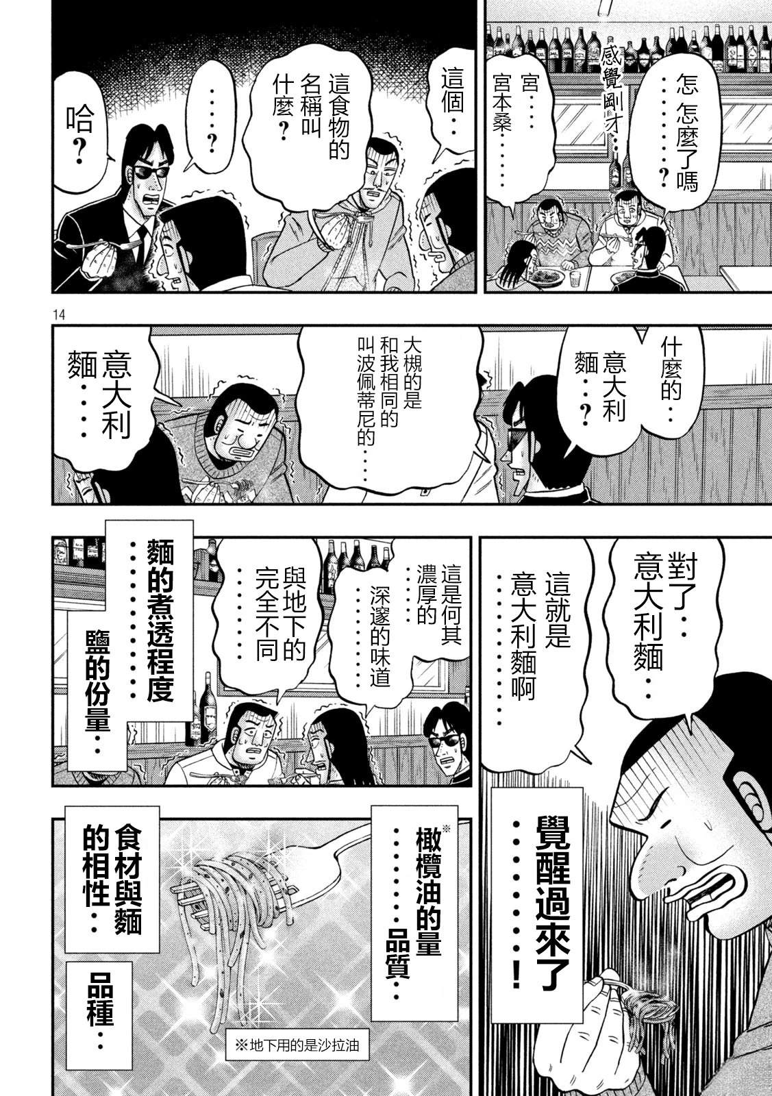 一日出行录班长 第156话 第14页