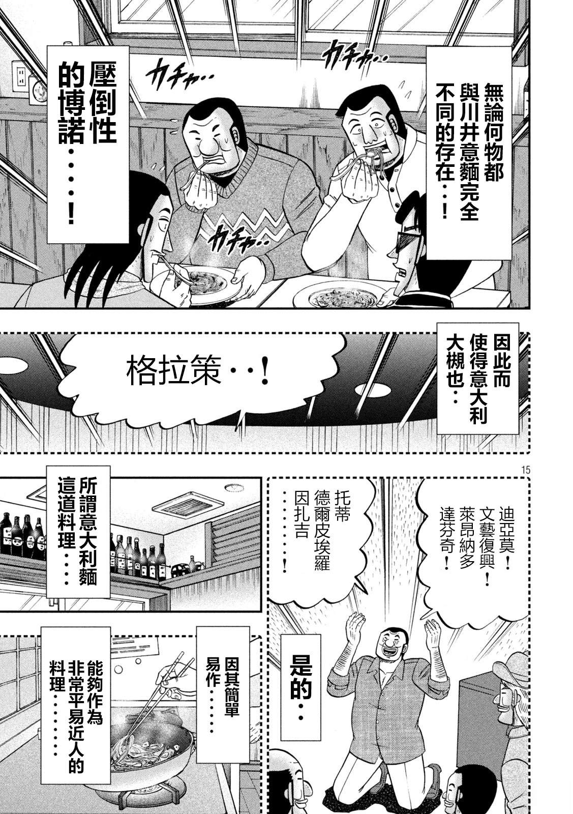 一日出行录班长 第156话 第15页