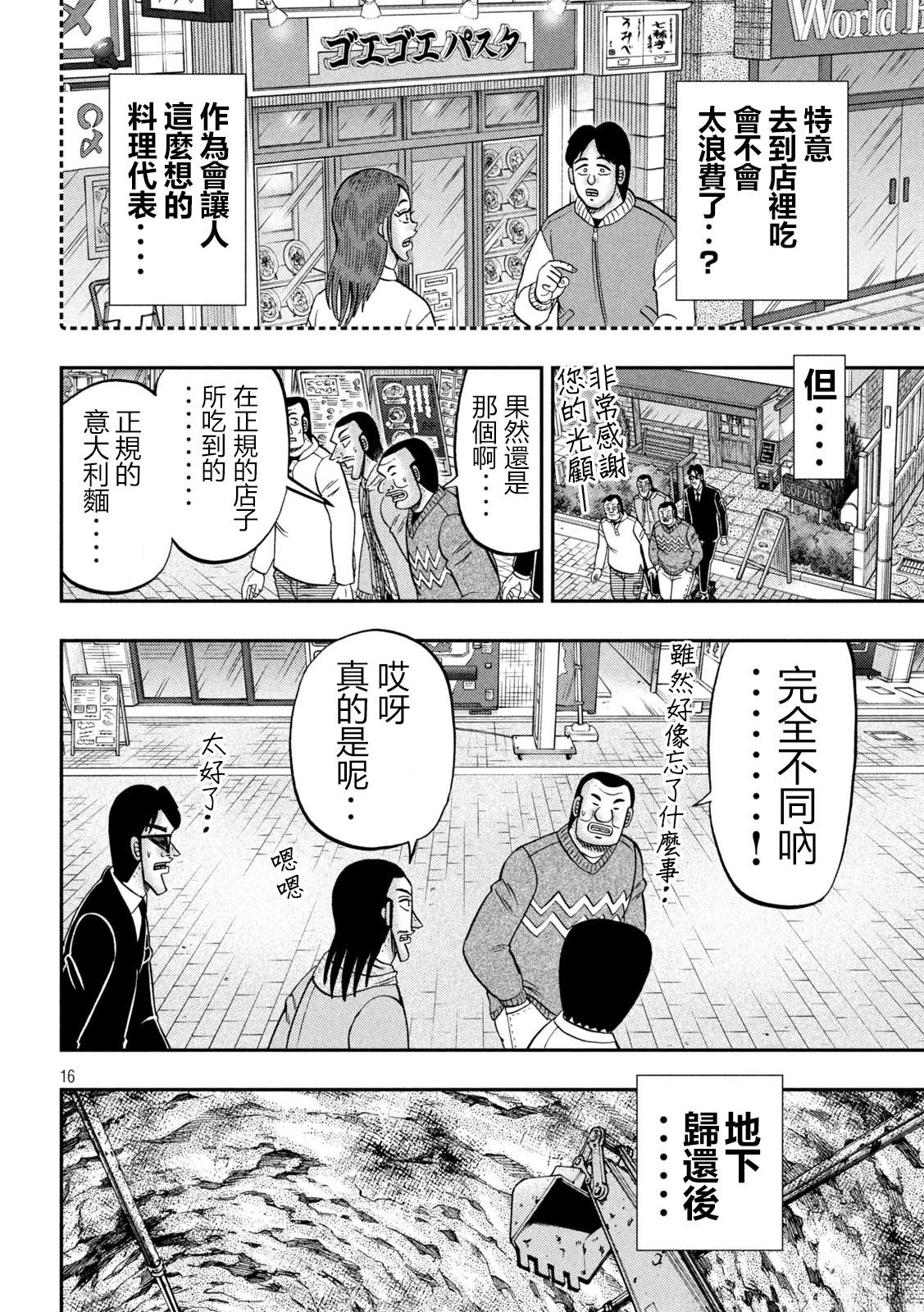 一日出行录班长 第156话 第16页