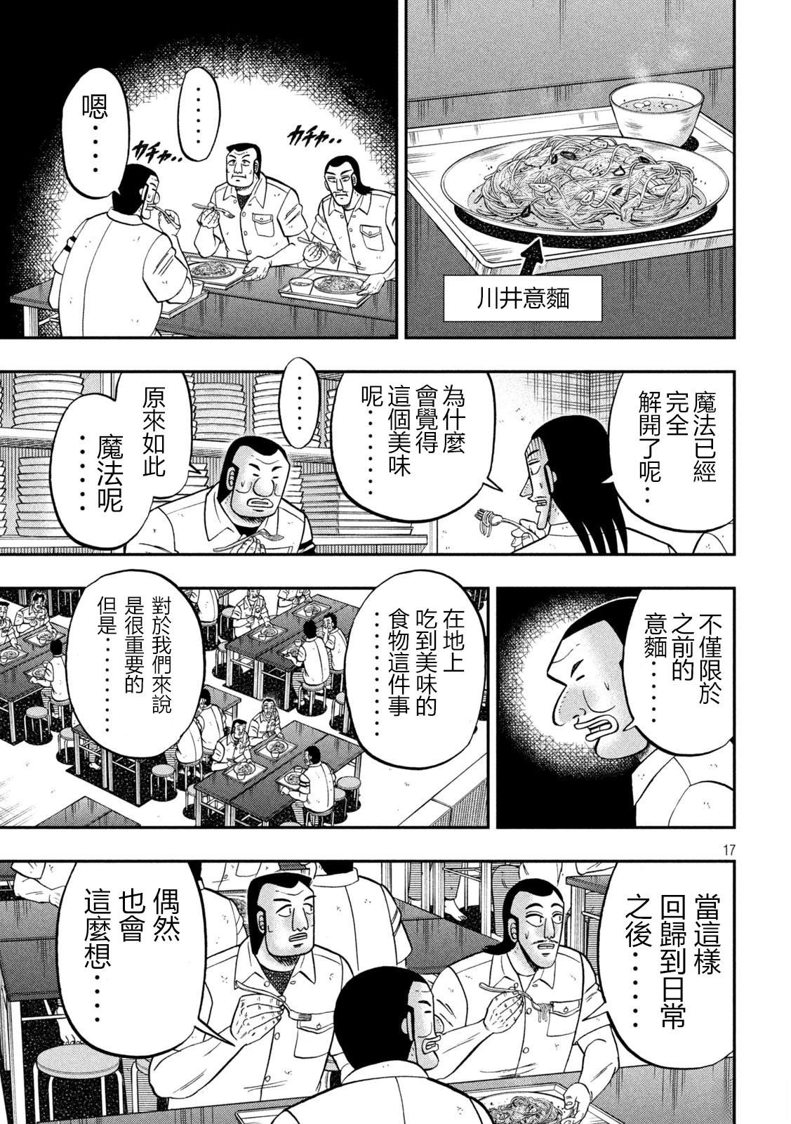 一日出行录班长 第156话 第17页