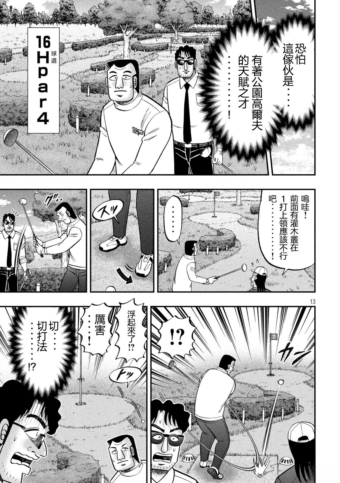 一日出行录班长 第157话 第13页