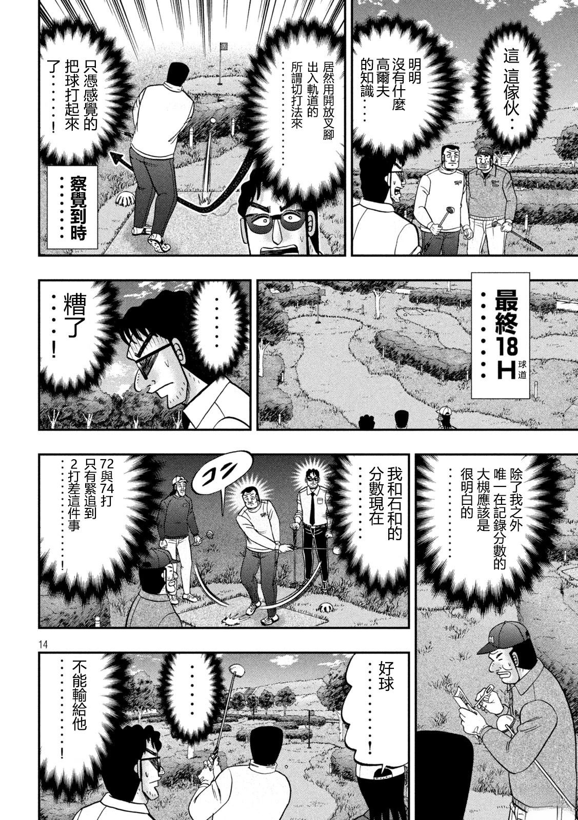 一日出行录班长 第157话 第14页