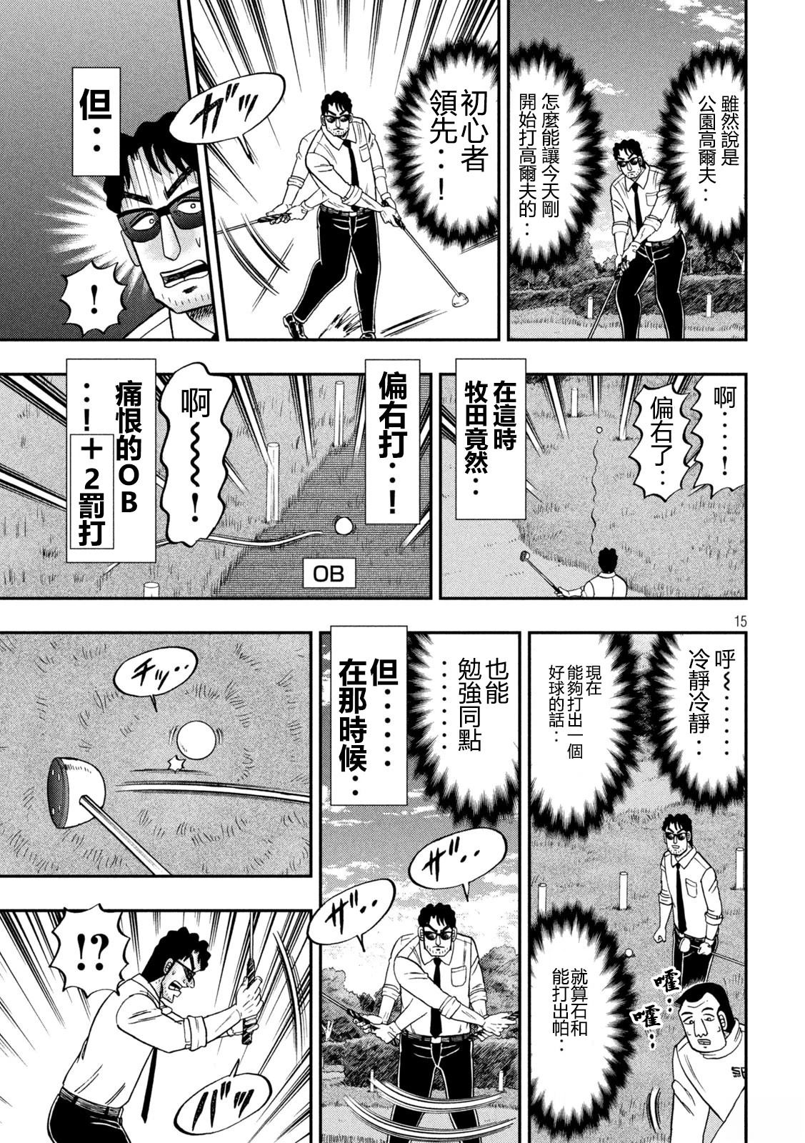 一日出行录班长 第157话 第15页