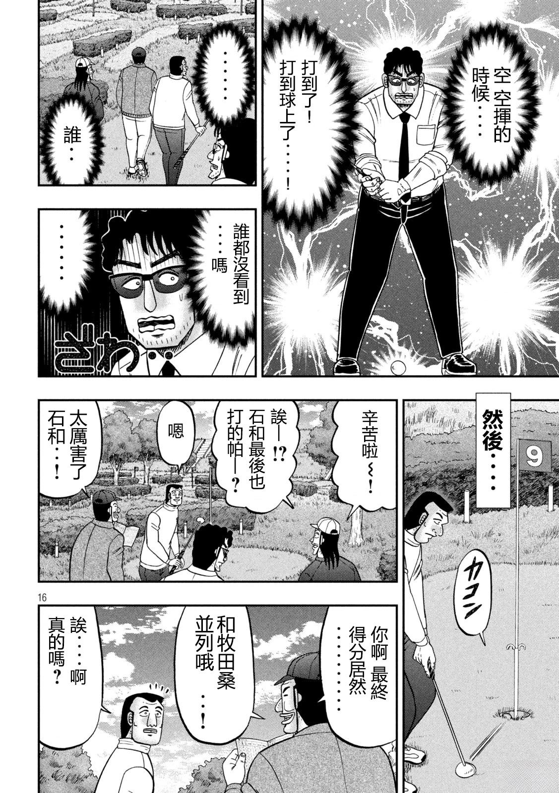一日出行录班长 第157话 第16页