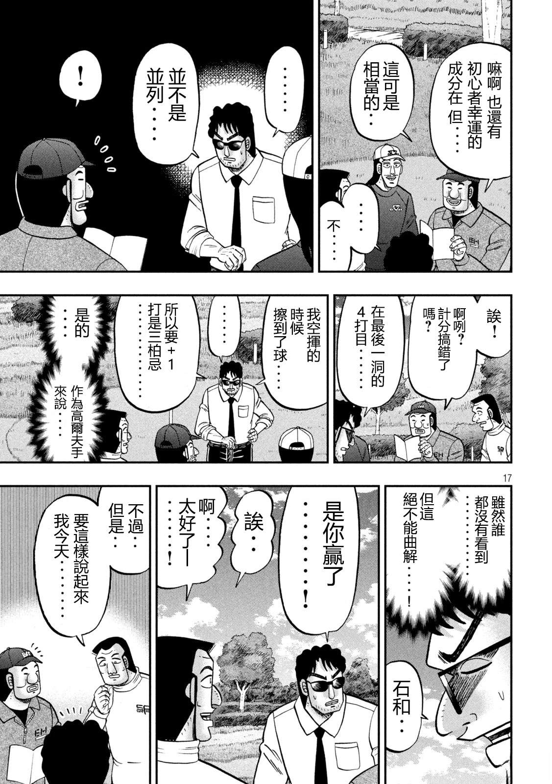 一日出行录班长 第157话 第17页