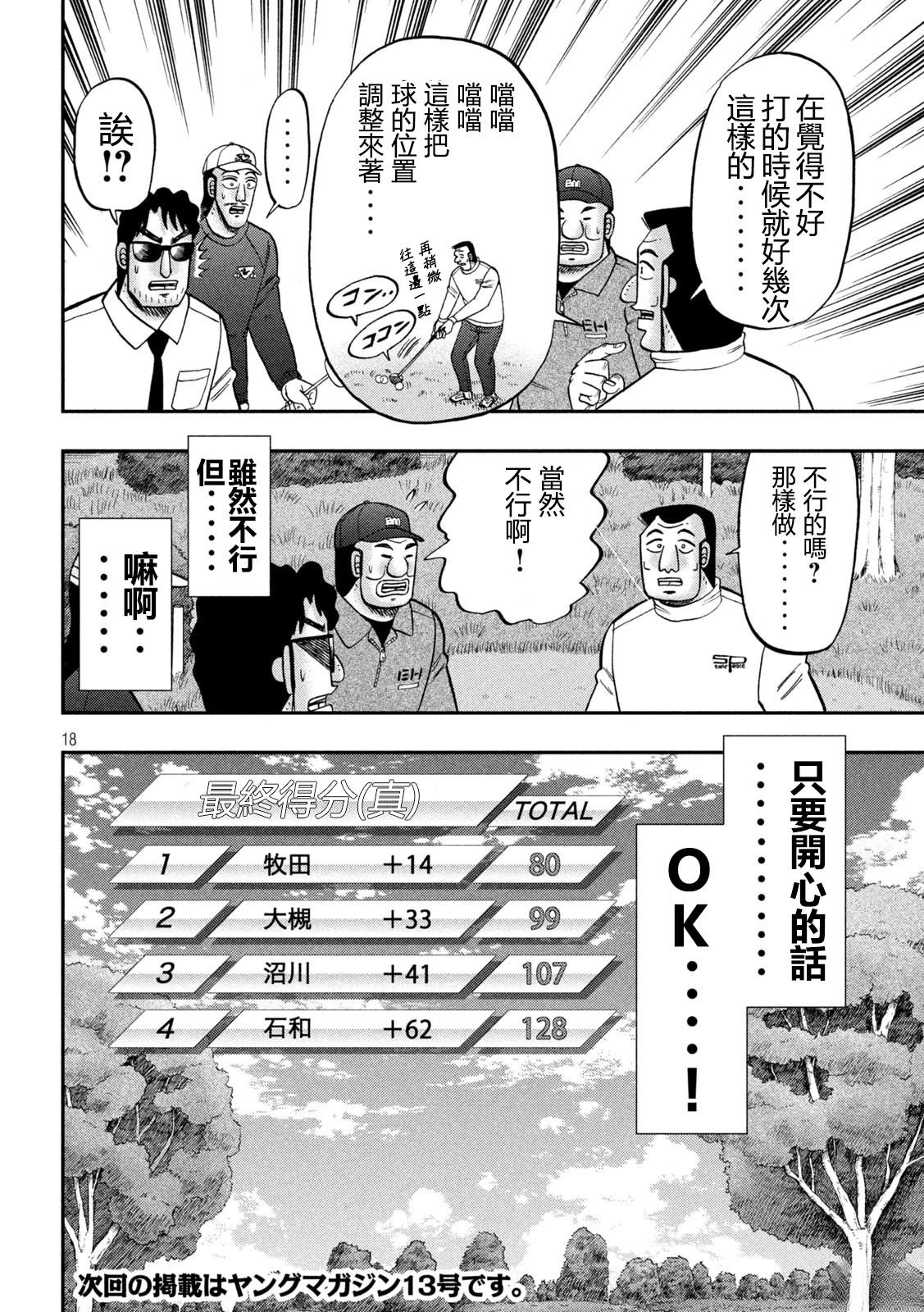 一日出行录班长 第157话 第18页