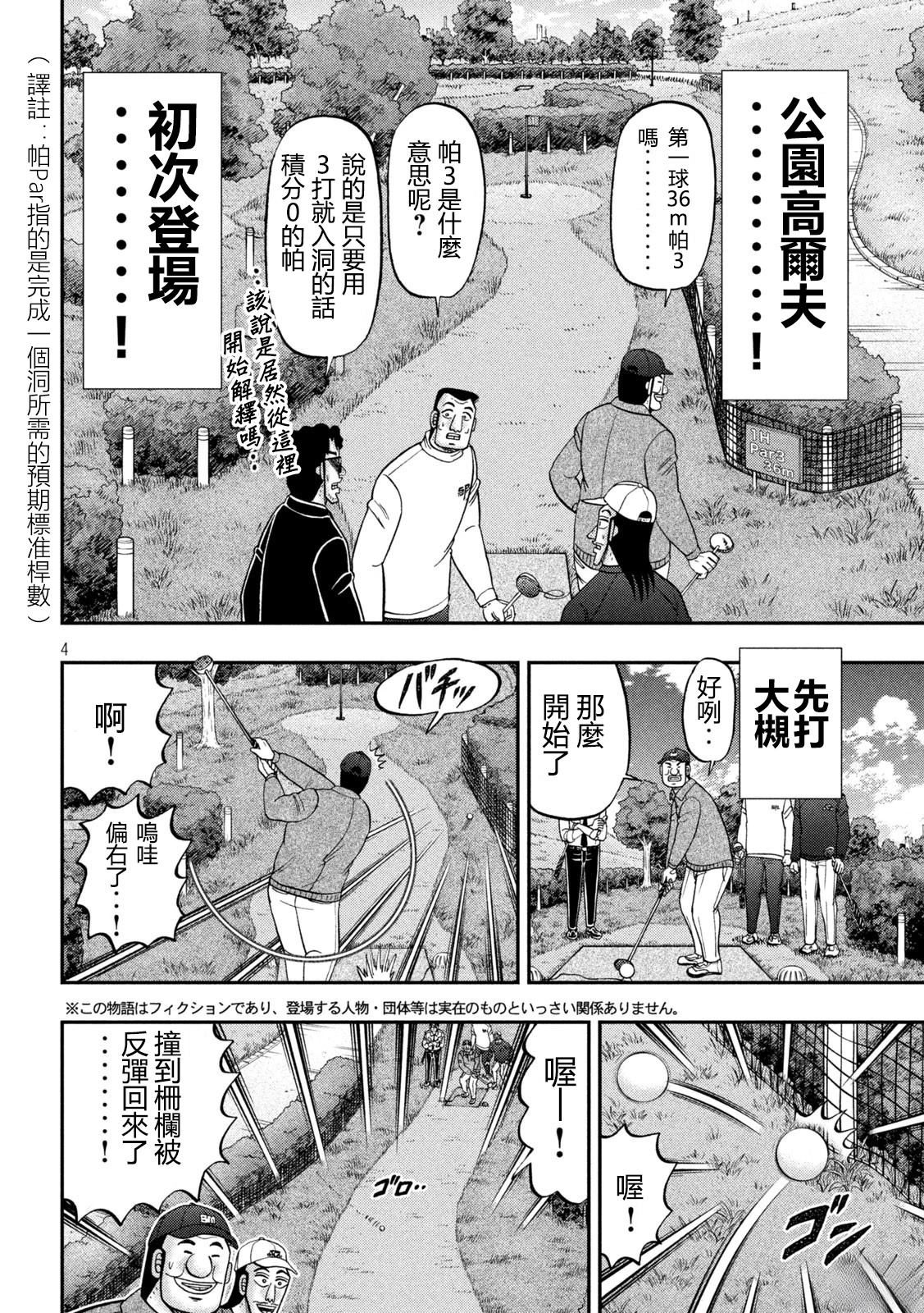 一日出行录班长 第157话 第4页