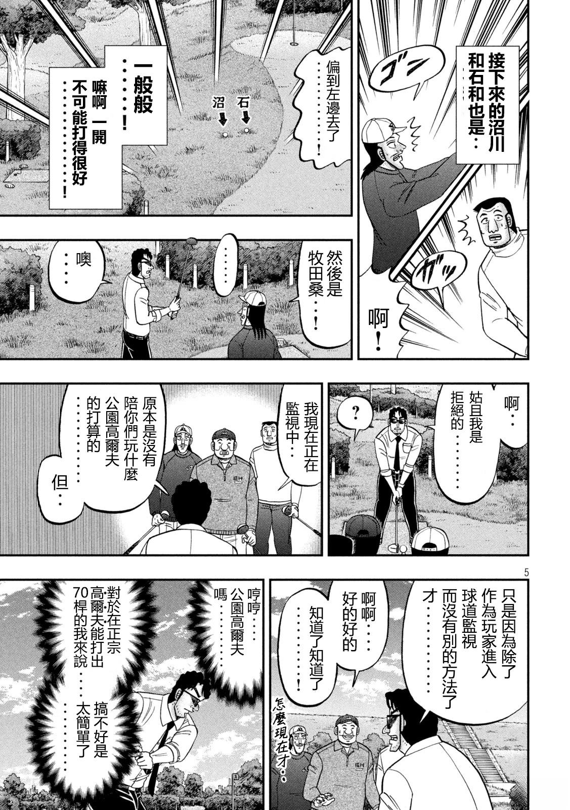一日出行录班长 第157话 第5页