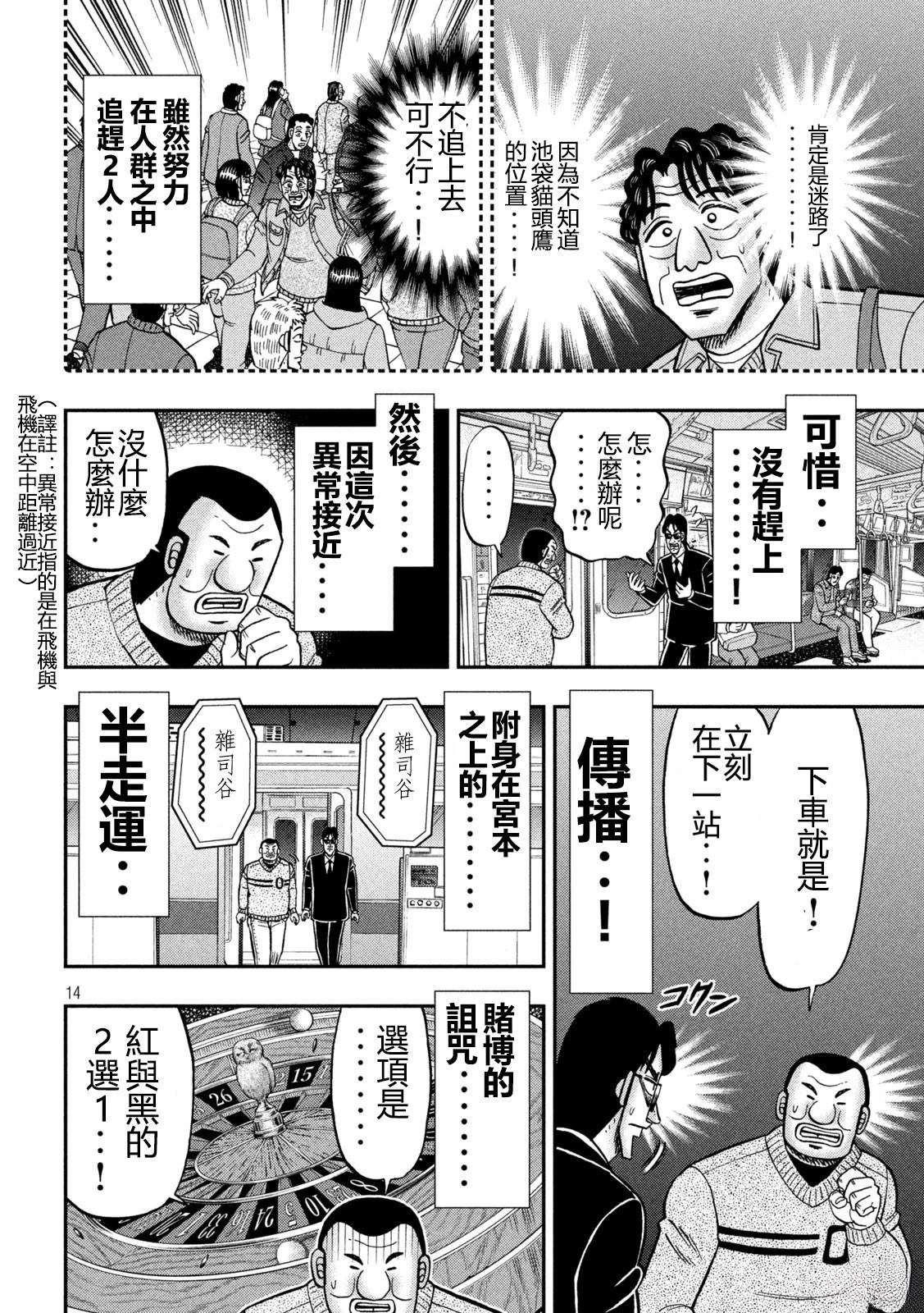 一日出行录班长 第158话 第14页