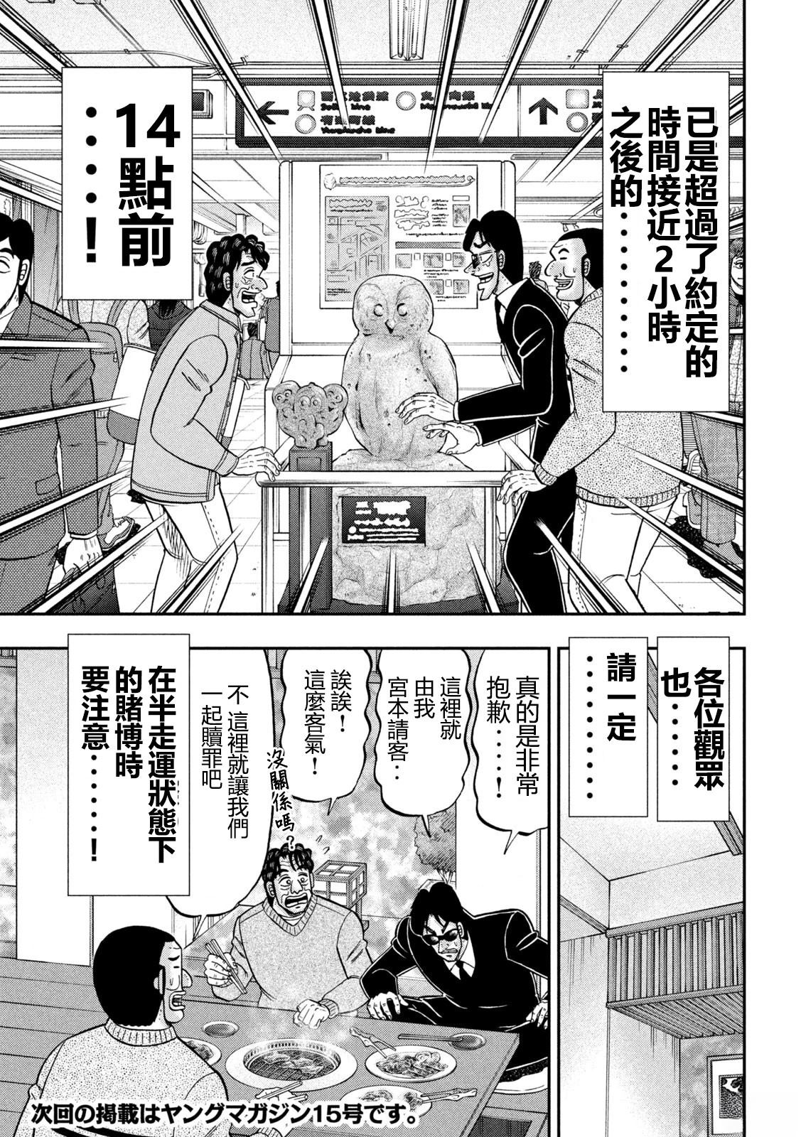 一日出行录班长 第158话 第19页