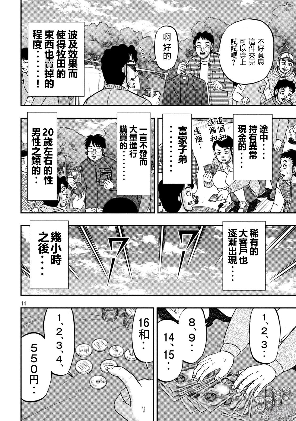 一日出行录班长 第159话 第14页