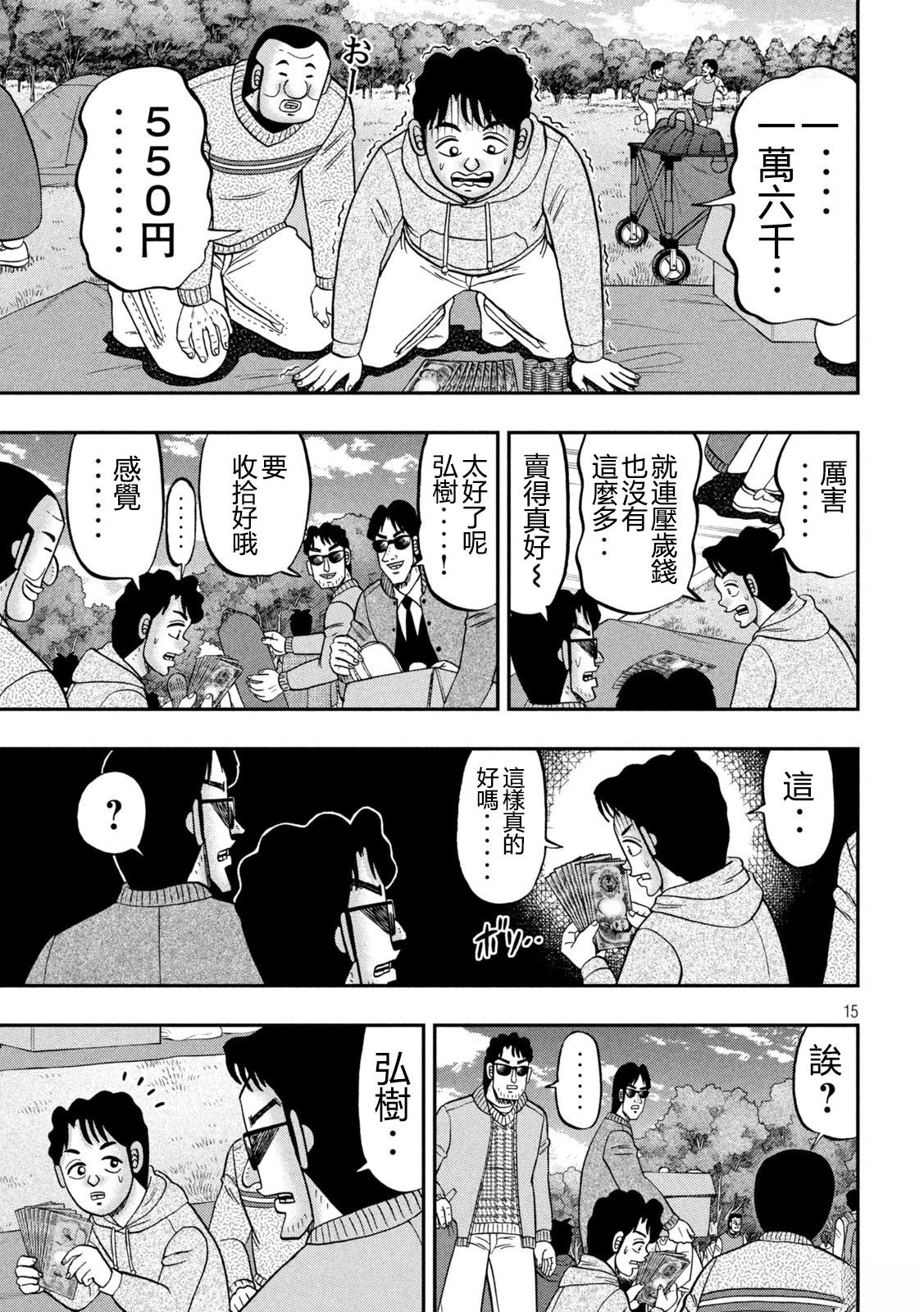一日出行录班长 第159话 第15页