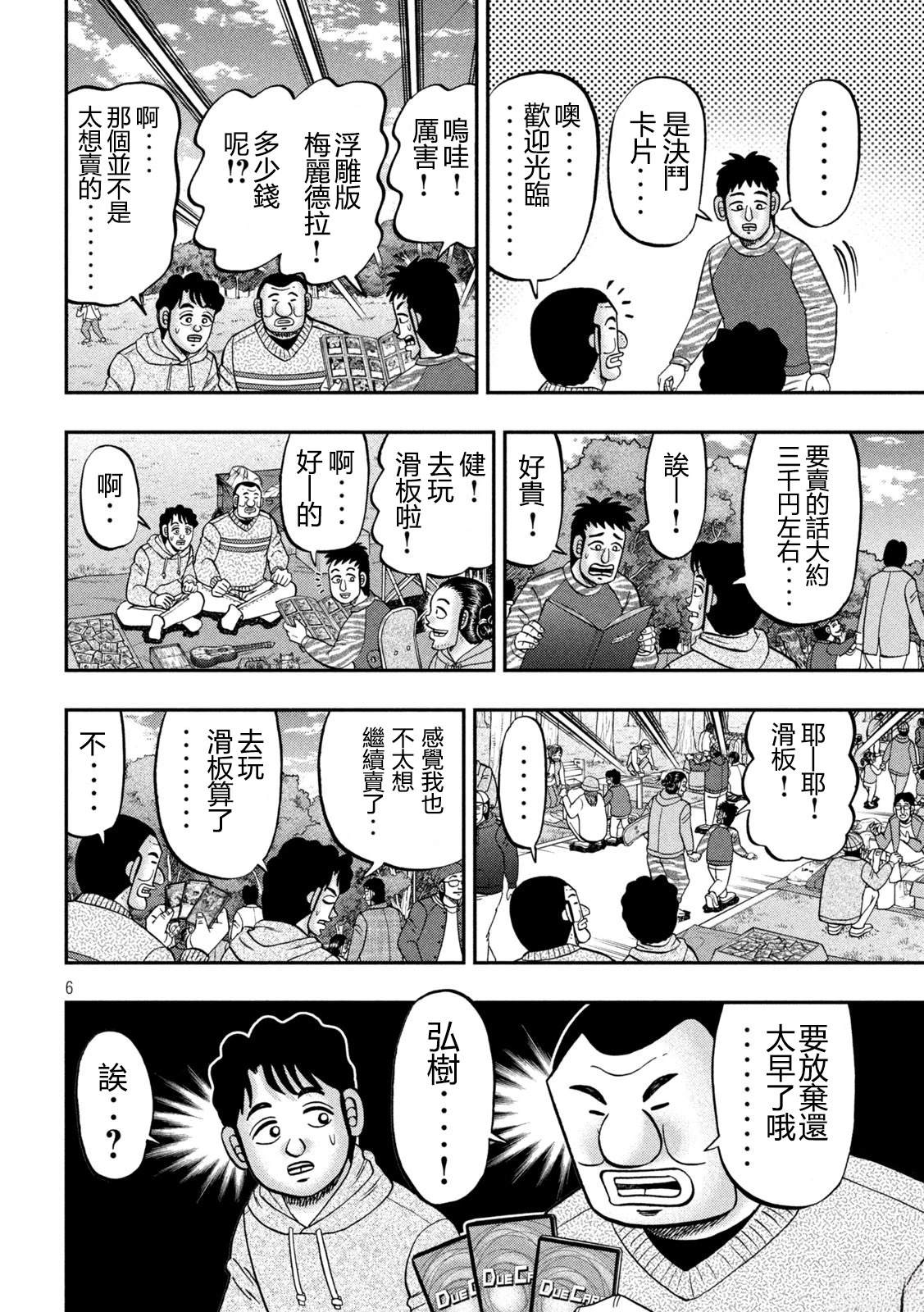 一日出行录班长 第159话 第6页