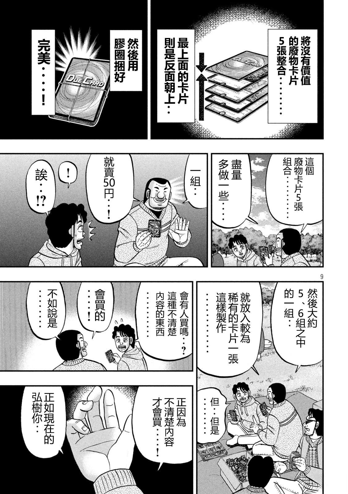 一日出行录班长 第159话 第9页