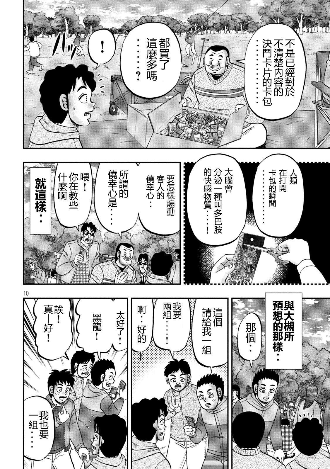 一日出行录班长 第159话 第10页