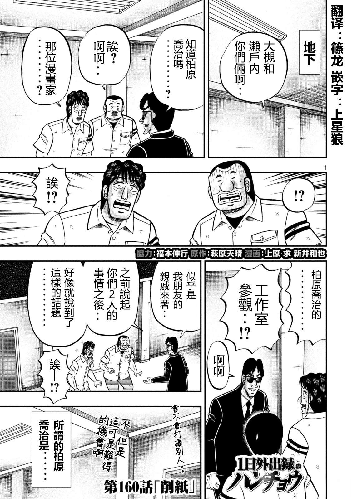 一日出行录班长 第160话 第1页