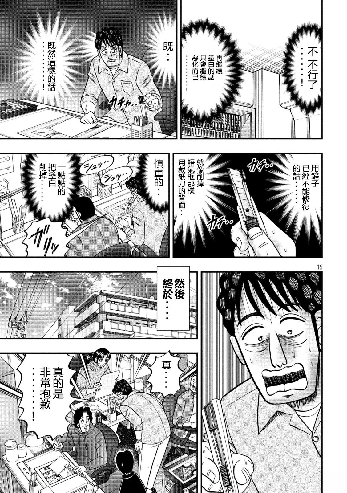 一日出行录班长 第160话 第15页