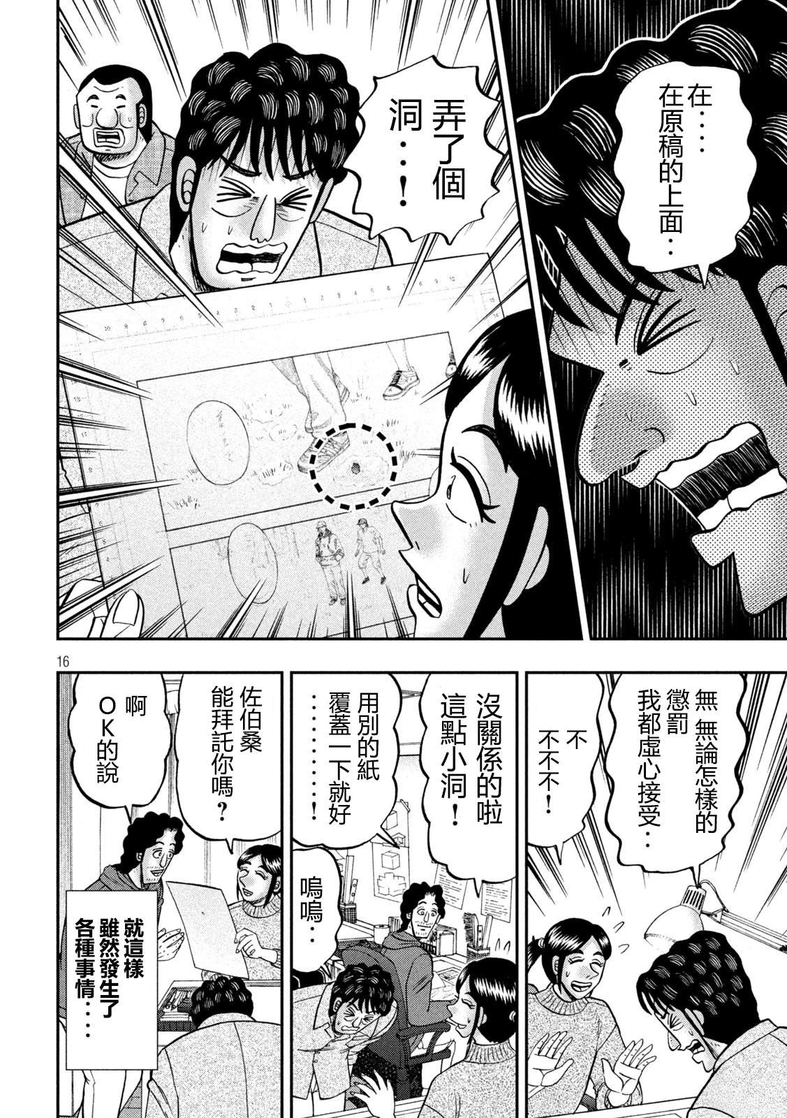 一日出行录班长 第160话 第16页