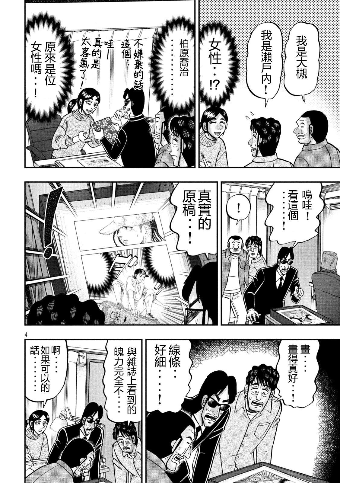 一日出行录班长 第160话 第4页