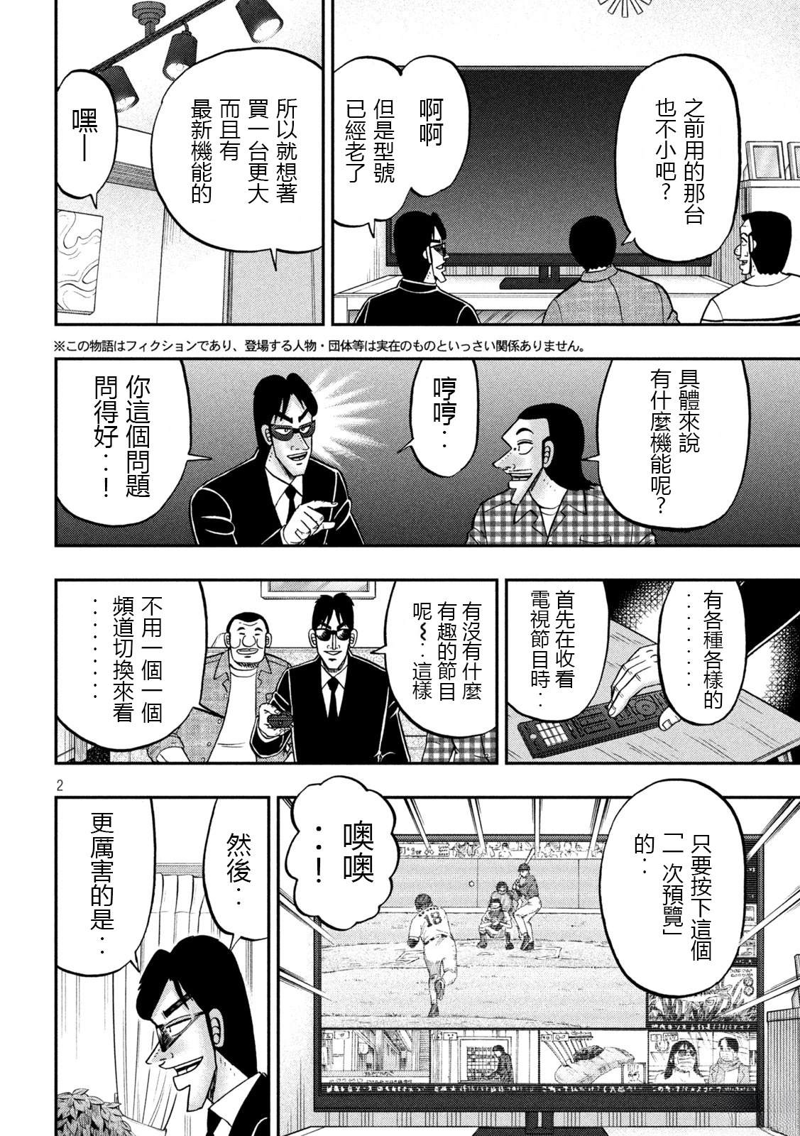 一日出行录班长 第162话 第2页