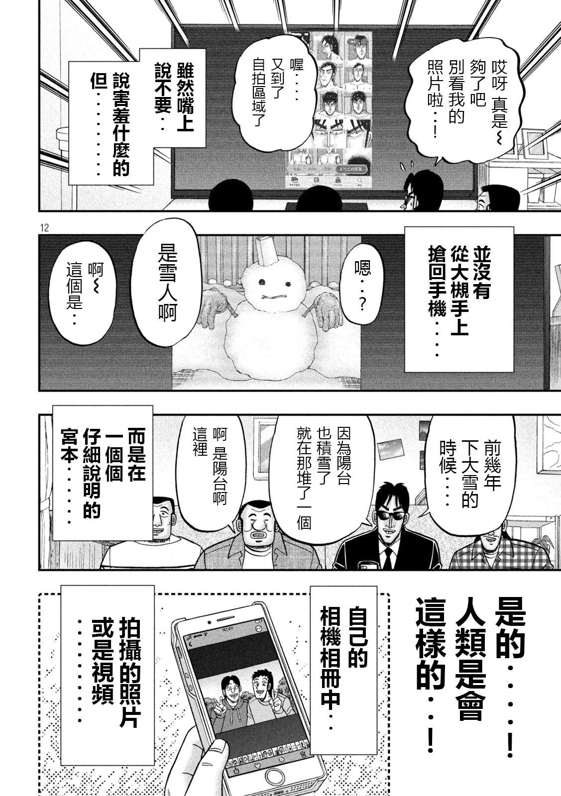 一日出行录班长 第162话 第12页