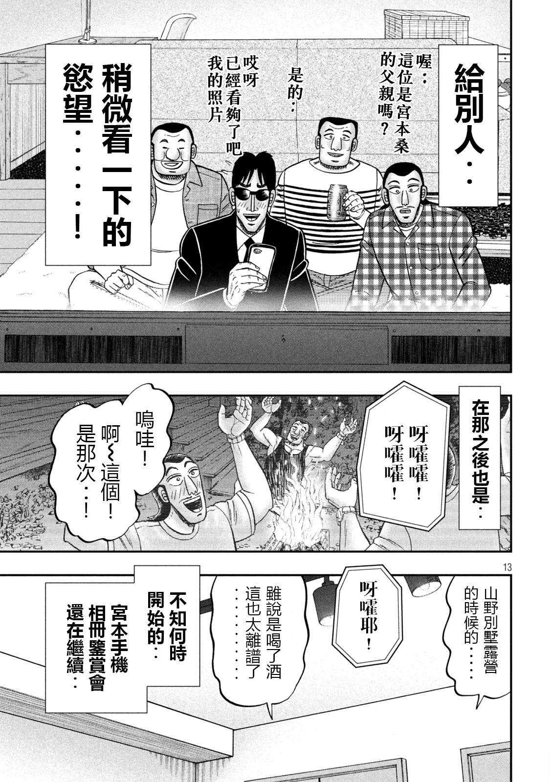 一日出行录班长 第162话 第13页