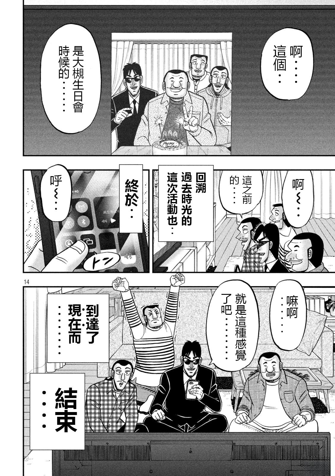 一日出行录班长 第162话 第14页
