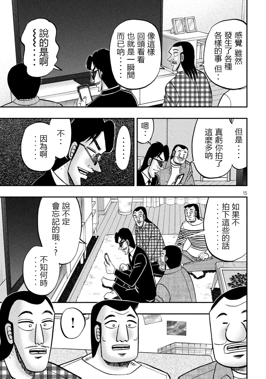 一日出行录班长 第162话 第15页